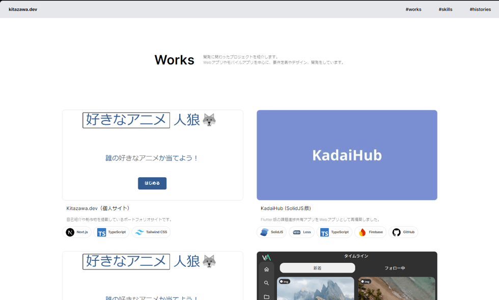 Kitazawa.dev（個人サイト）